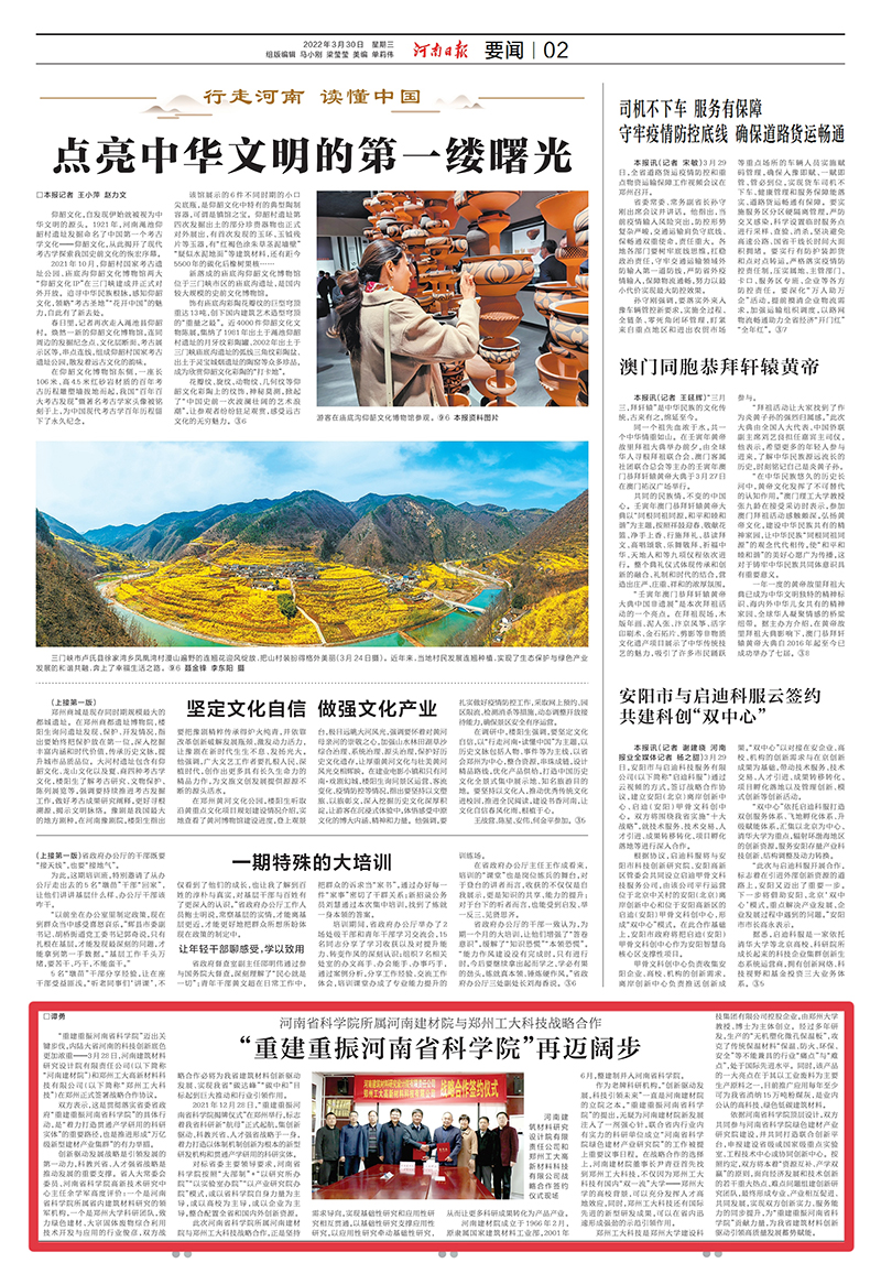 河南日報 |“重建重振河南省科學(xué)院”再邁闊步