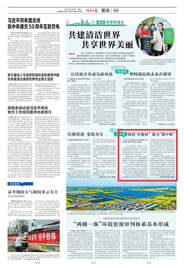 綠色“小板材” 助力“碳中和”